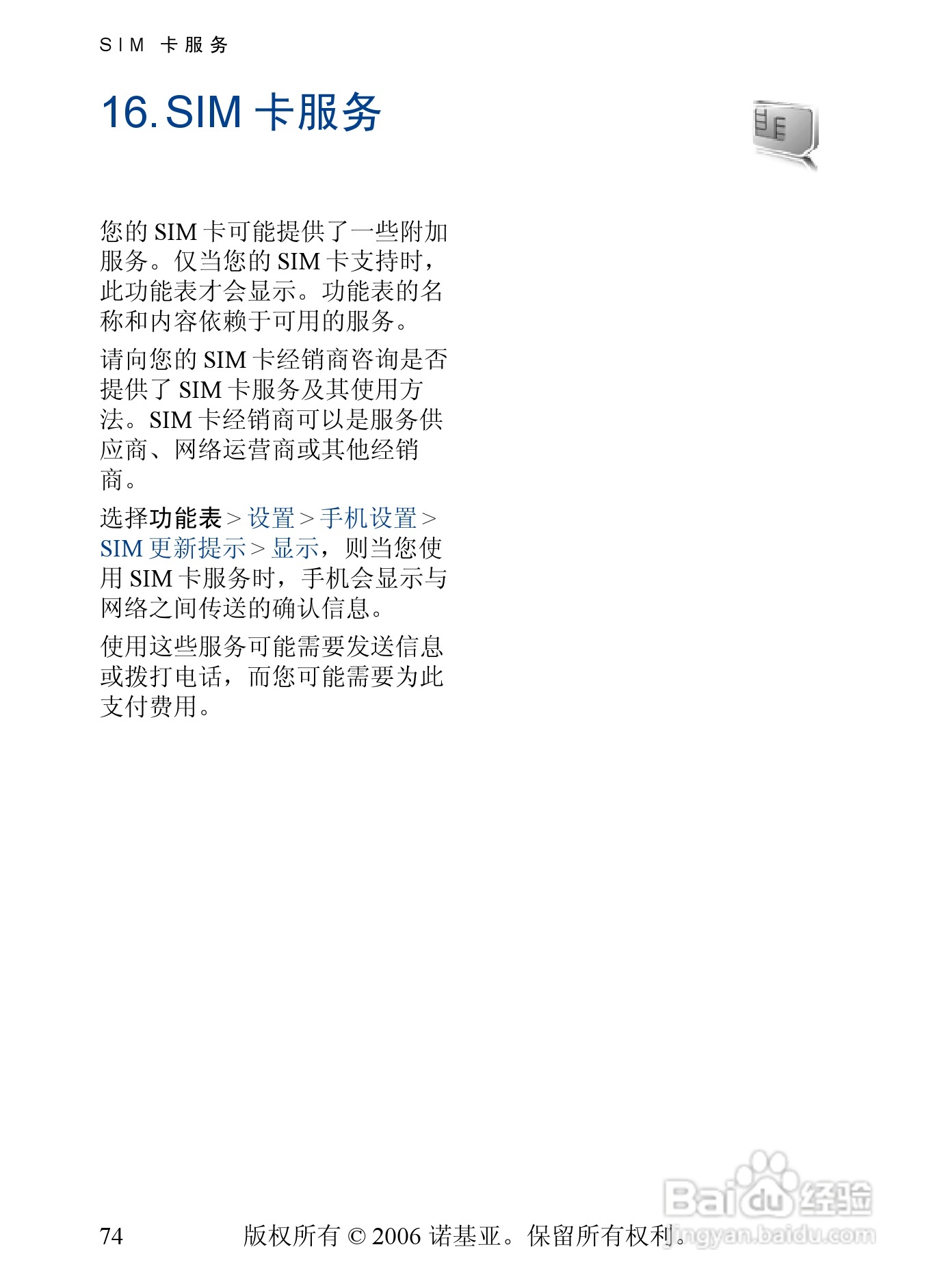 诺基亚5200手机使用说明书:[8]