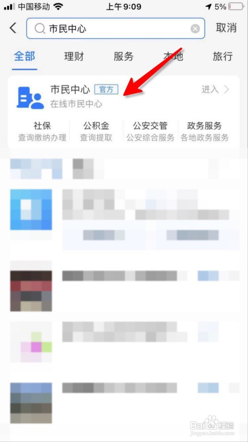 怎么用支付宝查社保