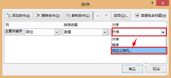 轻松学Excel：[12]按自定义排位顺序排序