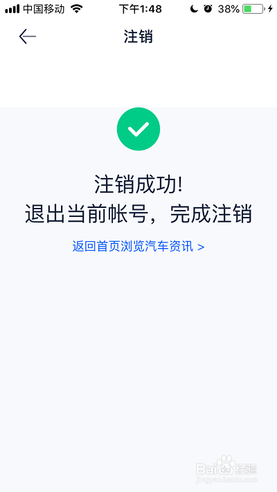 汽车之家账号如何注销