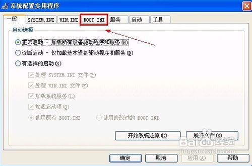 三种方法编辑Windows XP下的Boot.ini文件