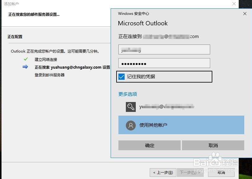 OFFICE Outlook电脑客户端如何设置登录邮箱
