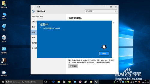 升级Windows10之后如何返回Windows 7