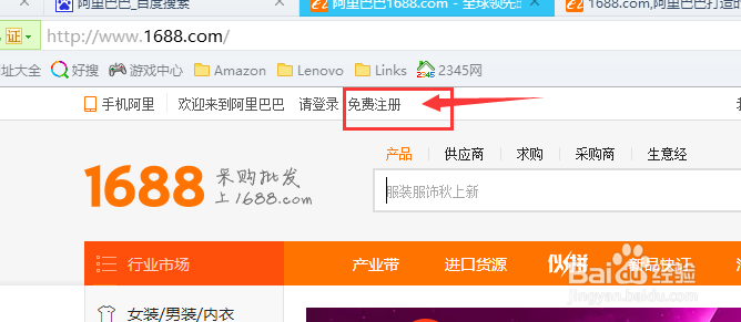 怎样在阿里巴巴上注册企业号