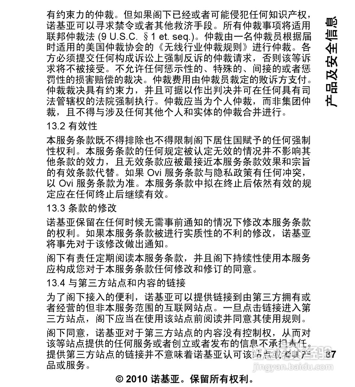 诺基亚5235手机使用说明书:[9]