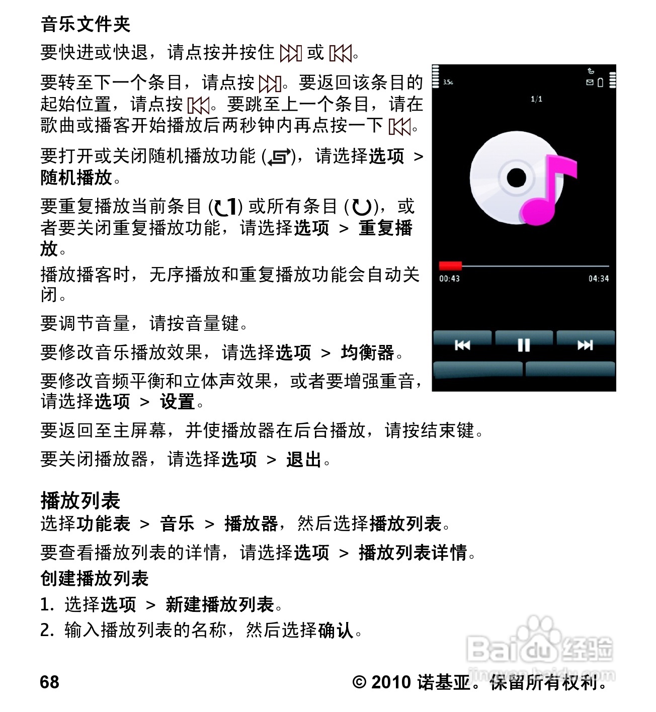 诺基亚5233手机使用说明书:[7]