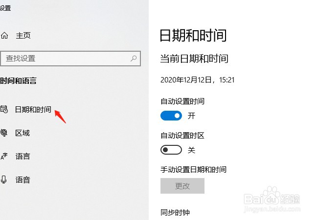 Win10系统如何修改日期和时间？