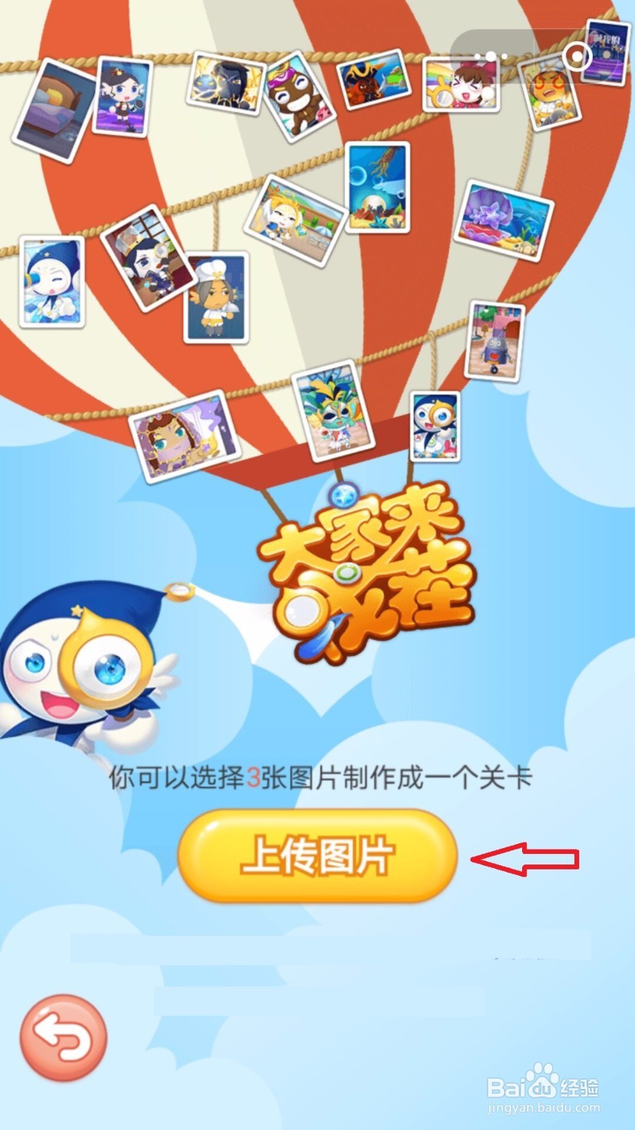 大家来找茬腾讯版怎么制作关卡