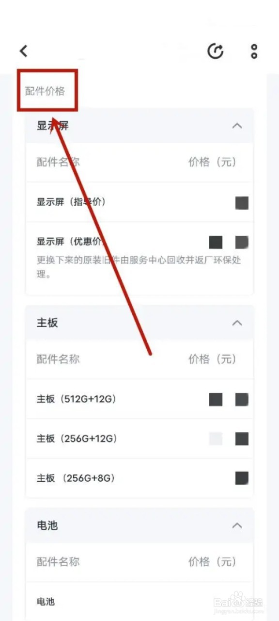 vivo手机官方维修价目表