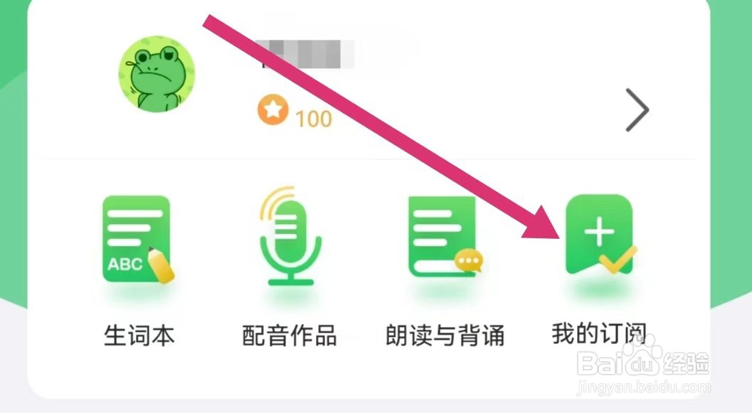 人教口语APP如何查看我的订阅