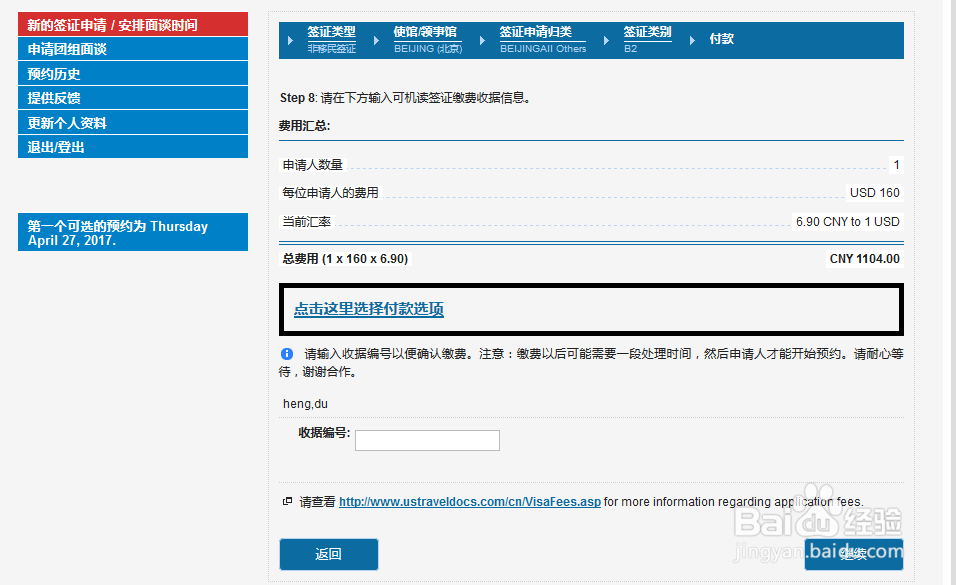 办理美国非移民签证如何预约时间