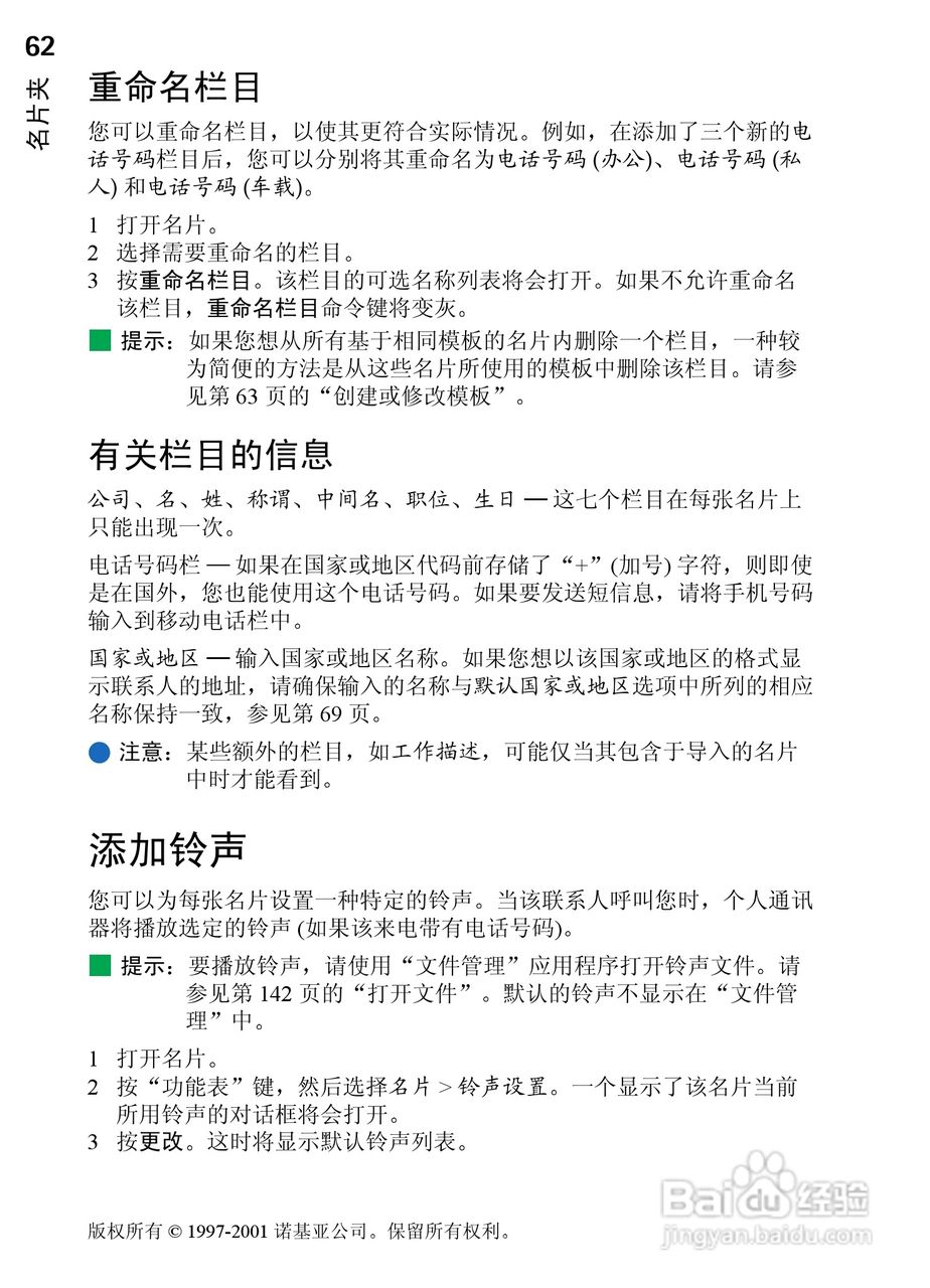 诺基亚9210C手机使用说明书:[7]