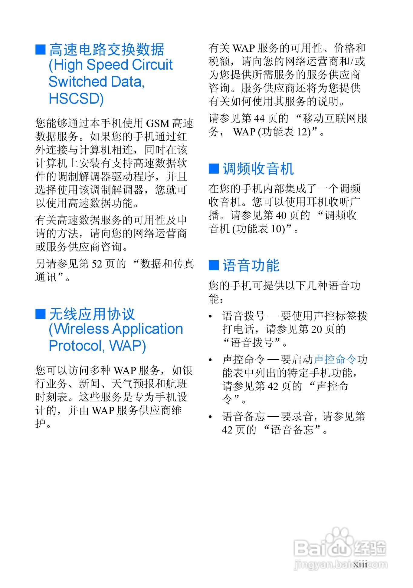 诺基亚8310手机使用说明书:[2]