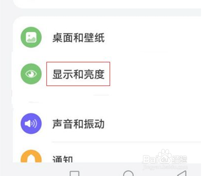 华为手机如何设置蓝光过滤