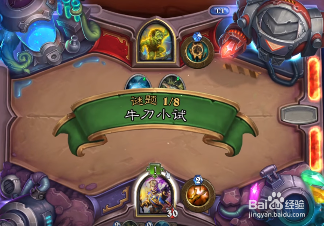 炉石传说谜题实验室牛刀小试攻略