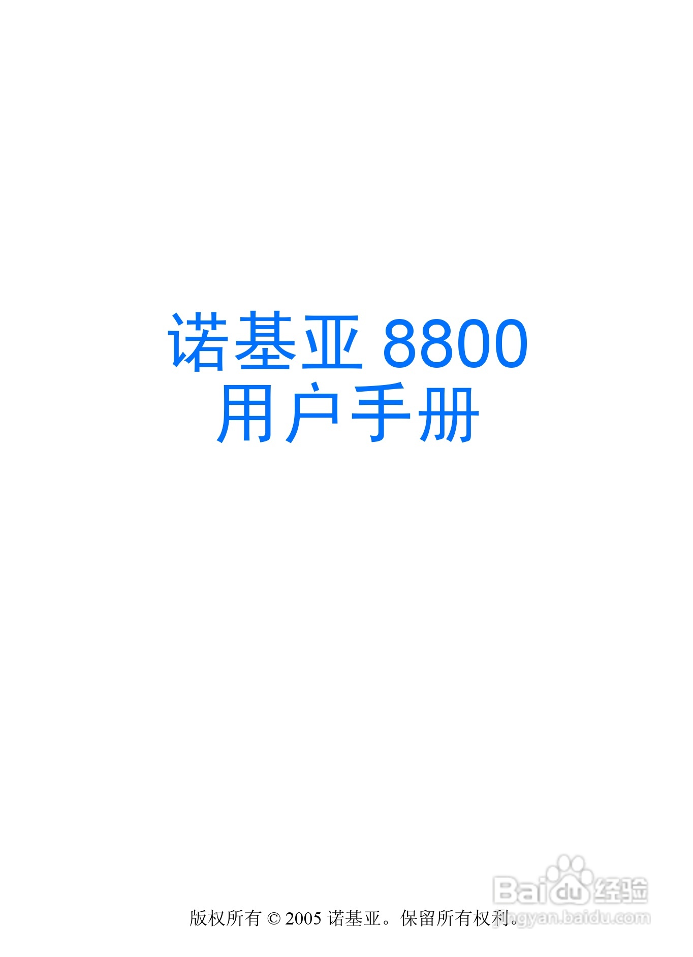 诺基亚8800手机使用说明书:[1]