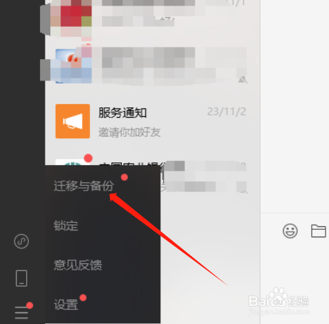 电脑版微信如何进行迁移？