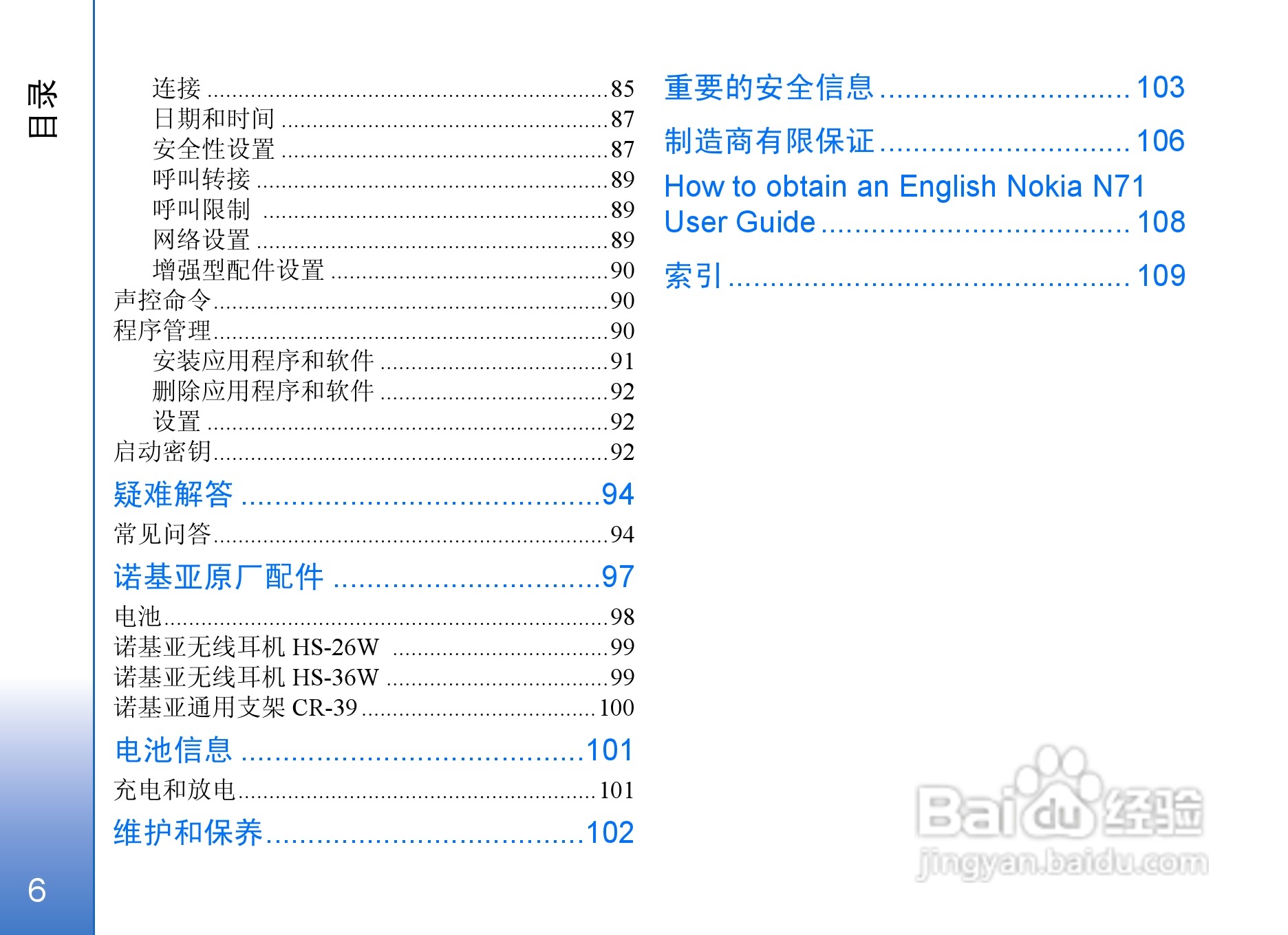 诺基亚N71手机使用说明书:[1]