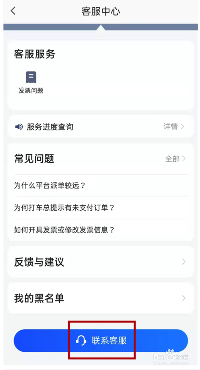 高德打车如何进行投诉反馈