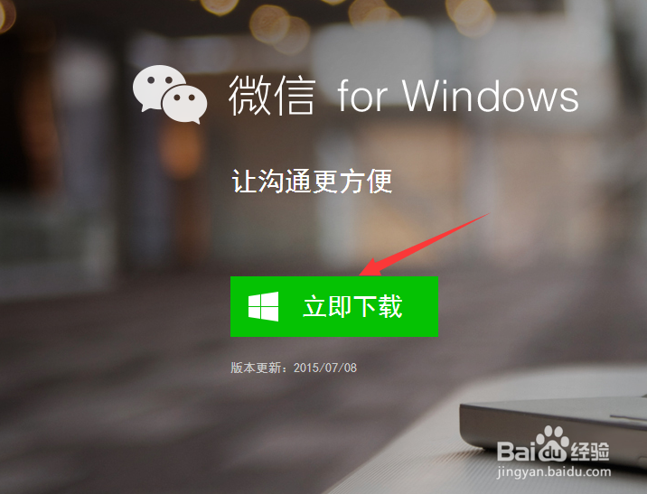 电脑版微信怎么用？