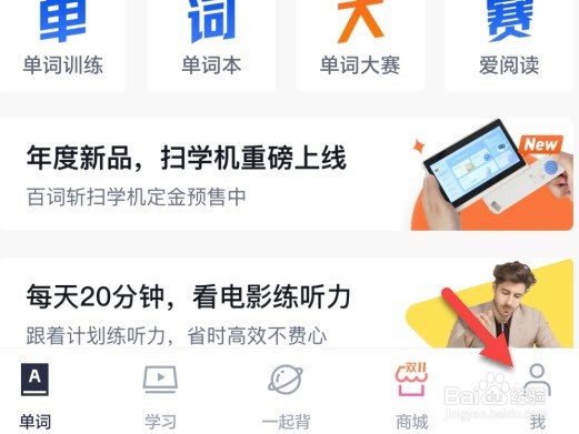 百词斩在哪里联系客服