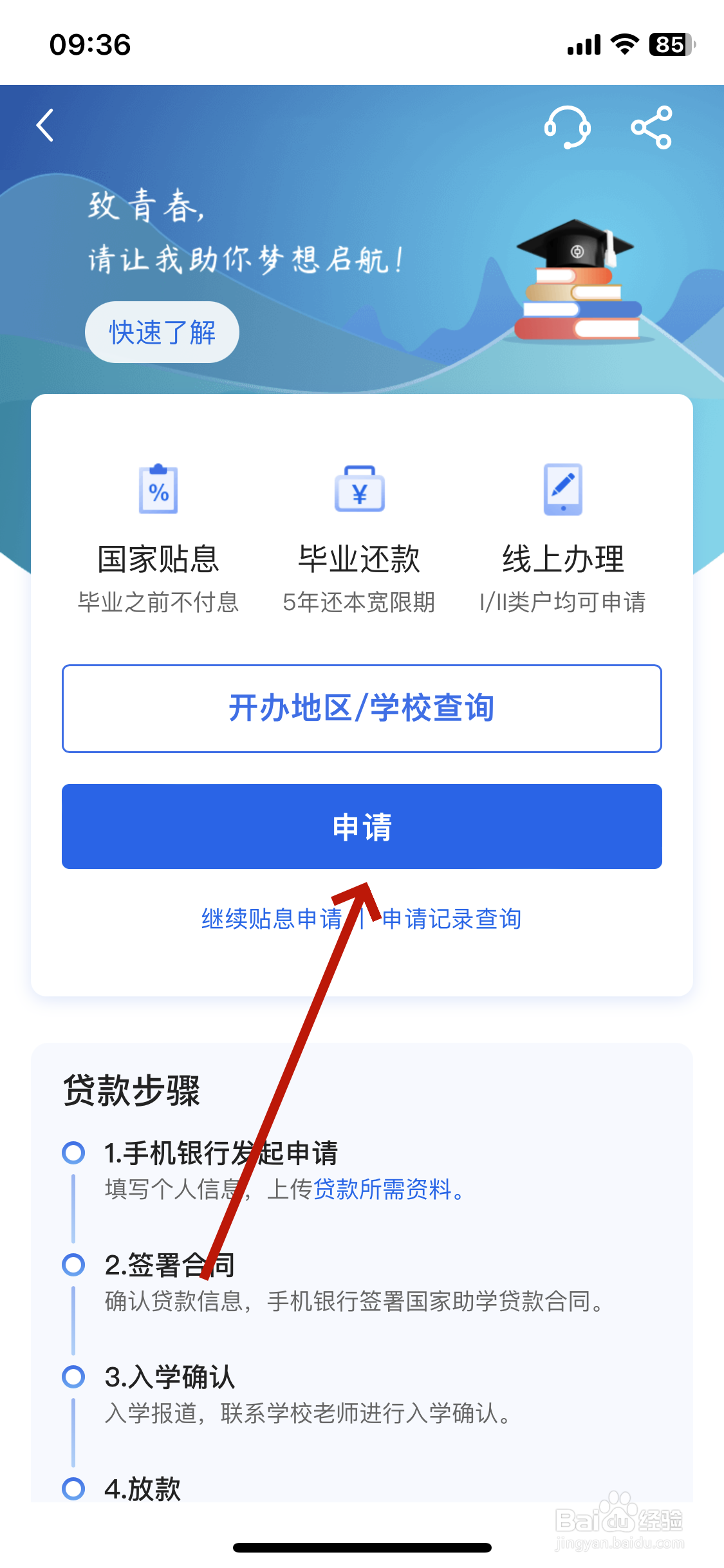 大学助学贷款怎么申请