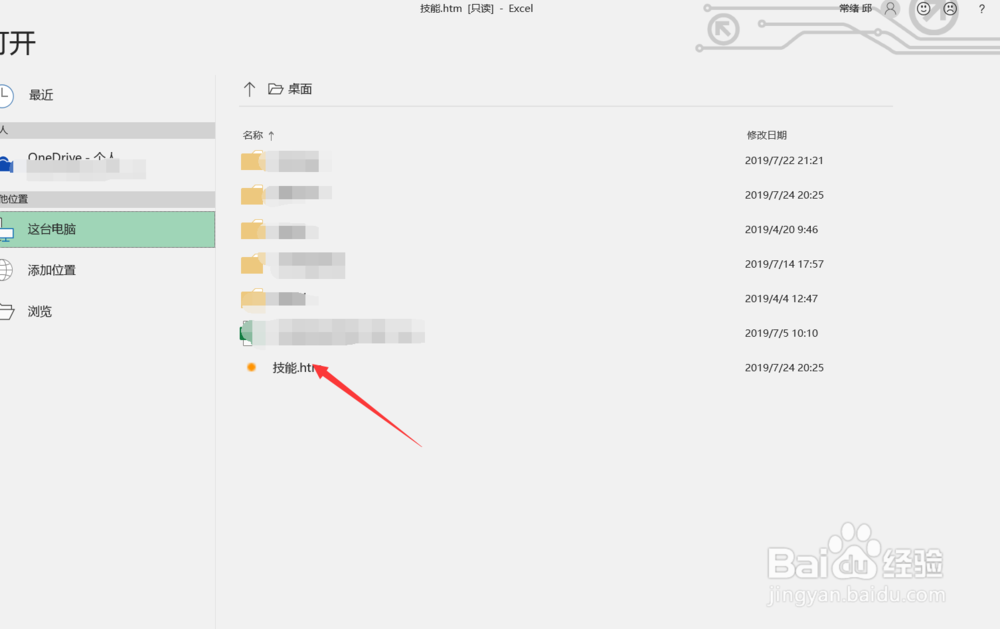 Word表格如何复制到Excel中不变形?