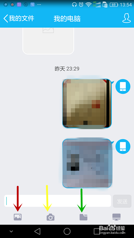 妙用手机QQ传文件到电脑