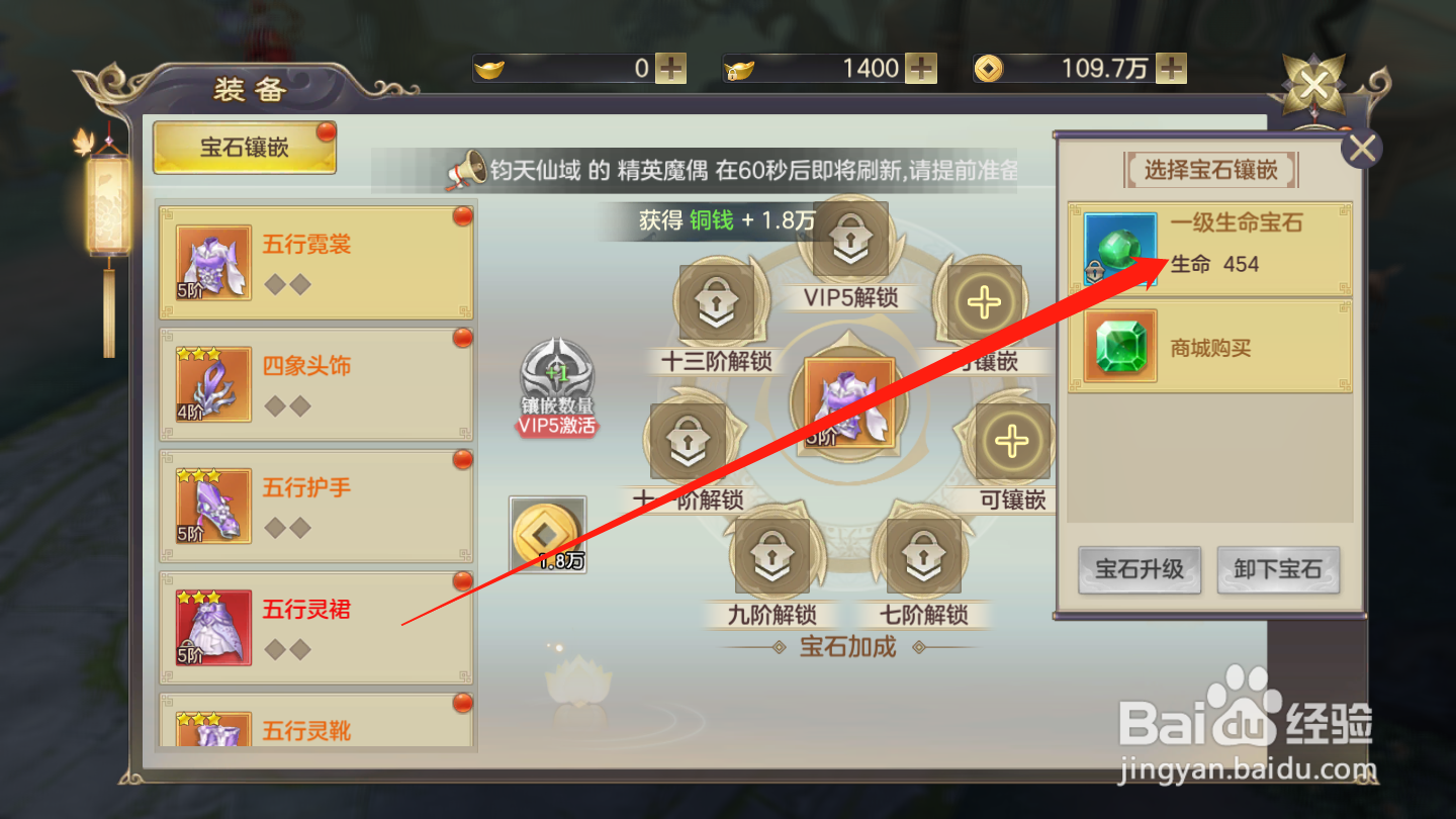 剑玲珑如何进行宝石镶嵌