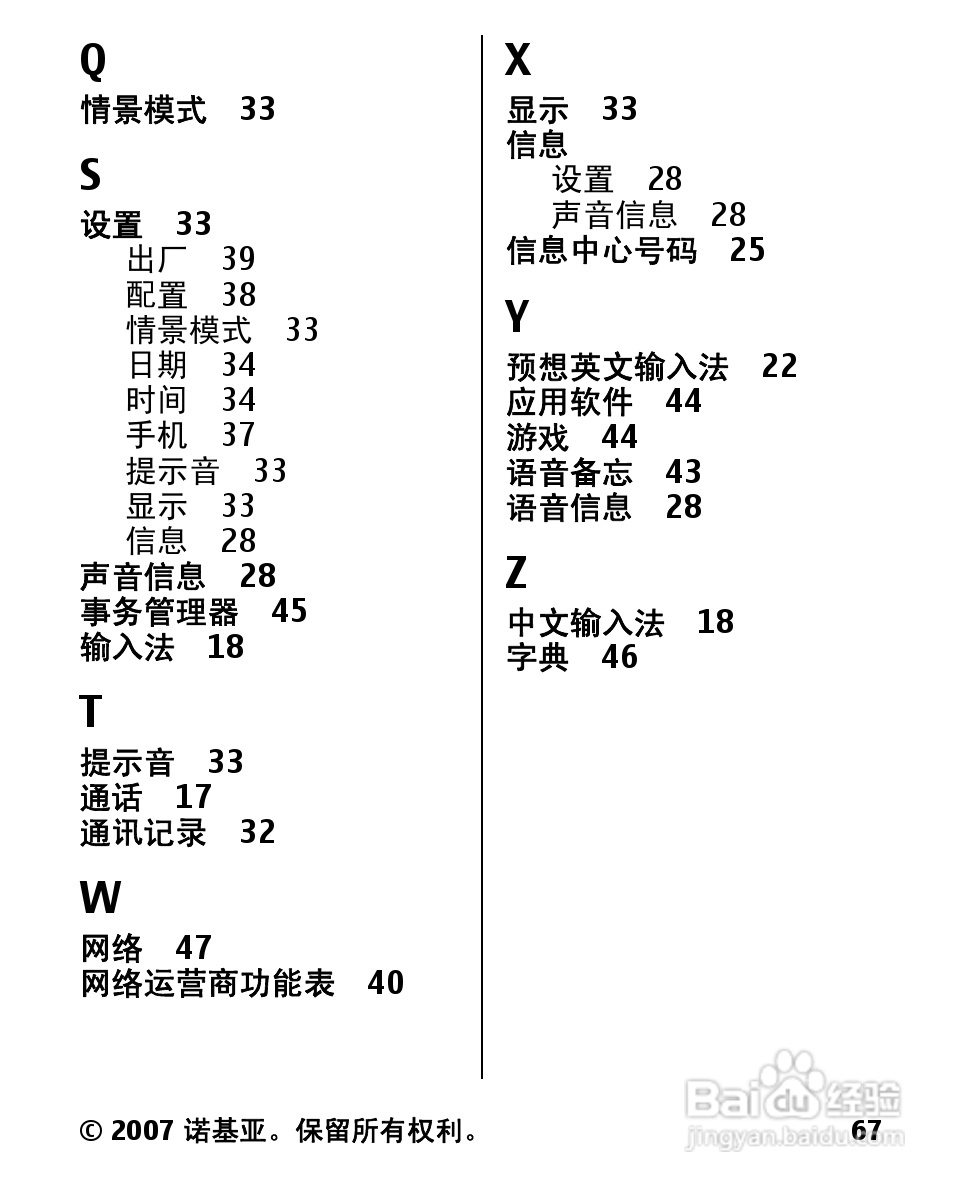诺基亚2600c手机使用说明书:[7]