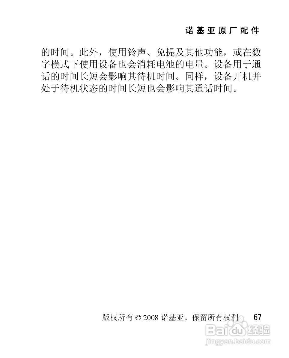 诺基亚2505手机使用说明书:[7]