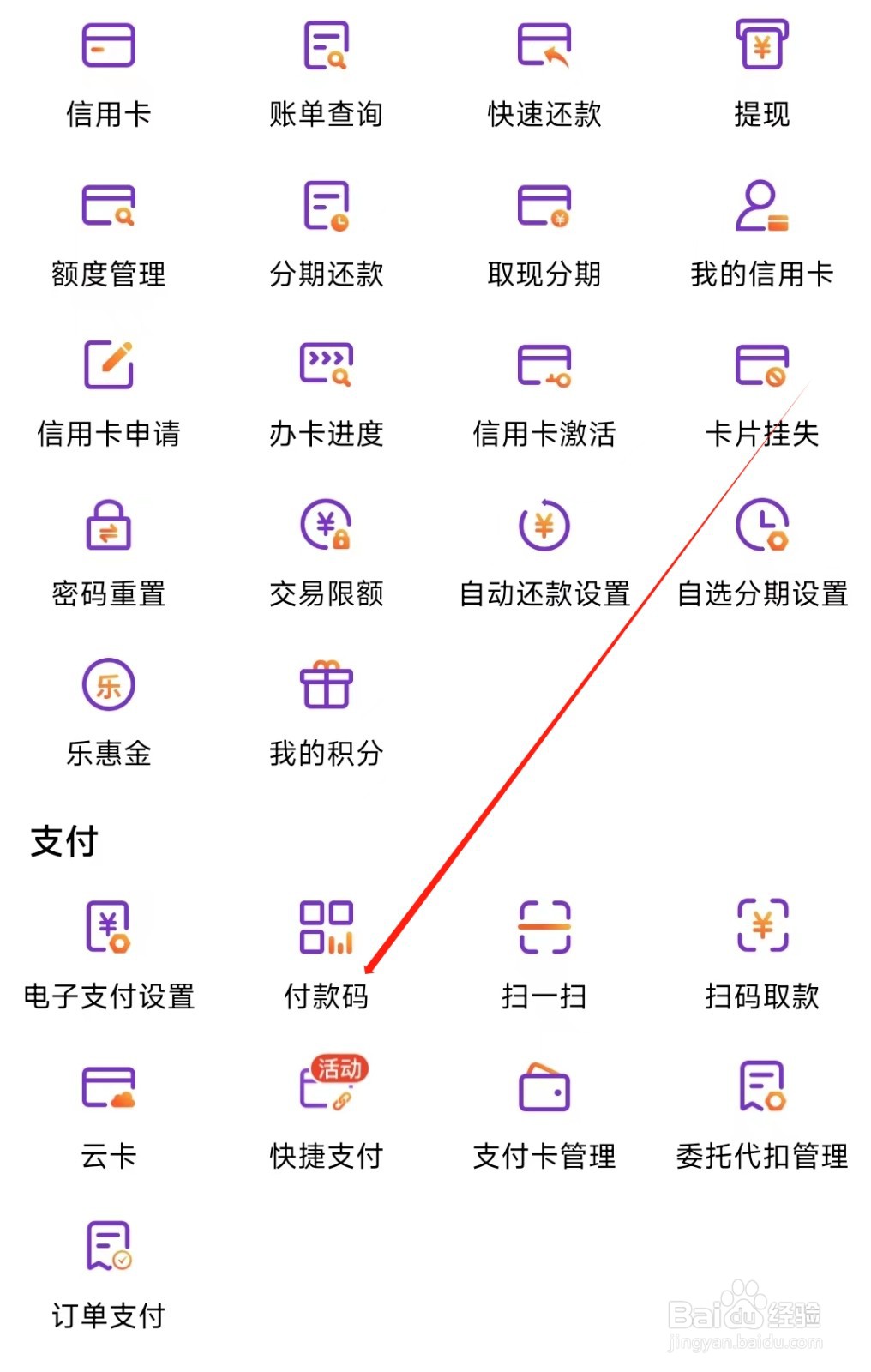光大银行怎样找到付款码