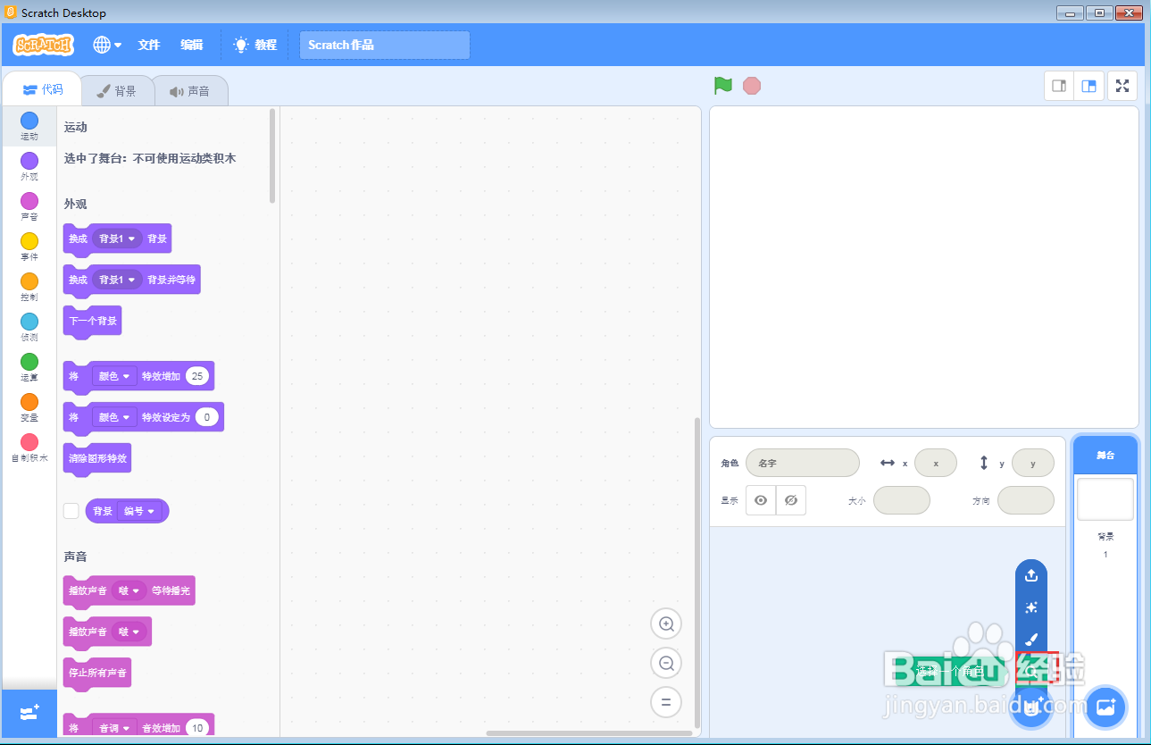 怎样在scratch中创建公园里的狗背景