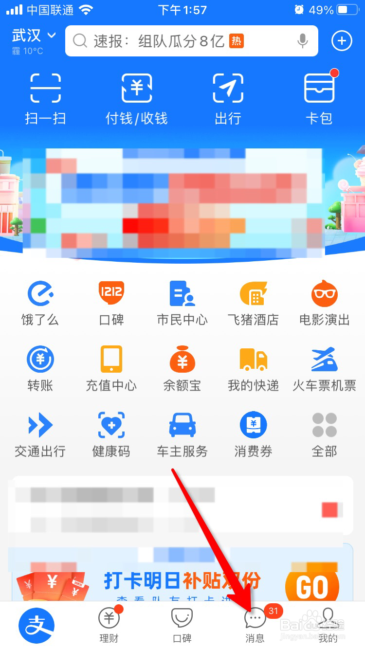 支付宝可能认识的人怎么关闭