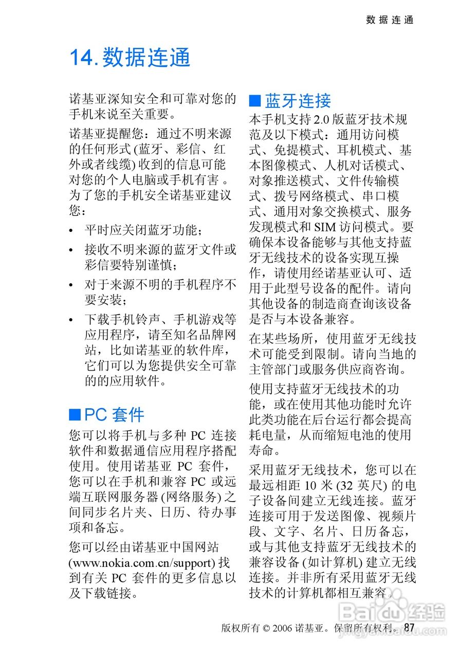诺基亚3250手机使用说明书:[9]