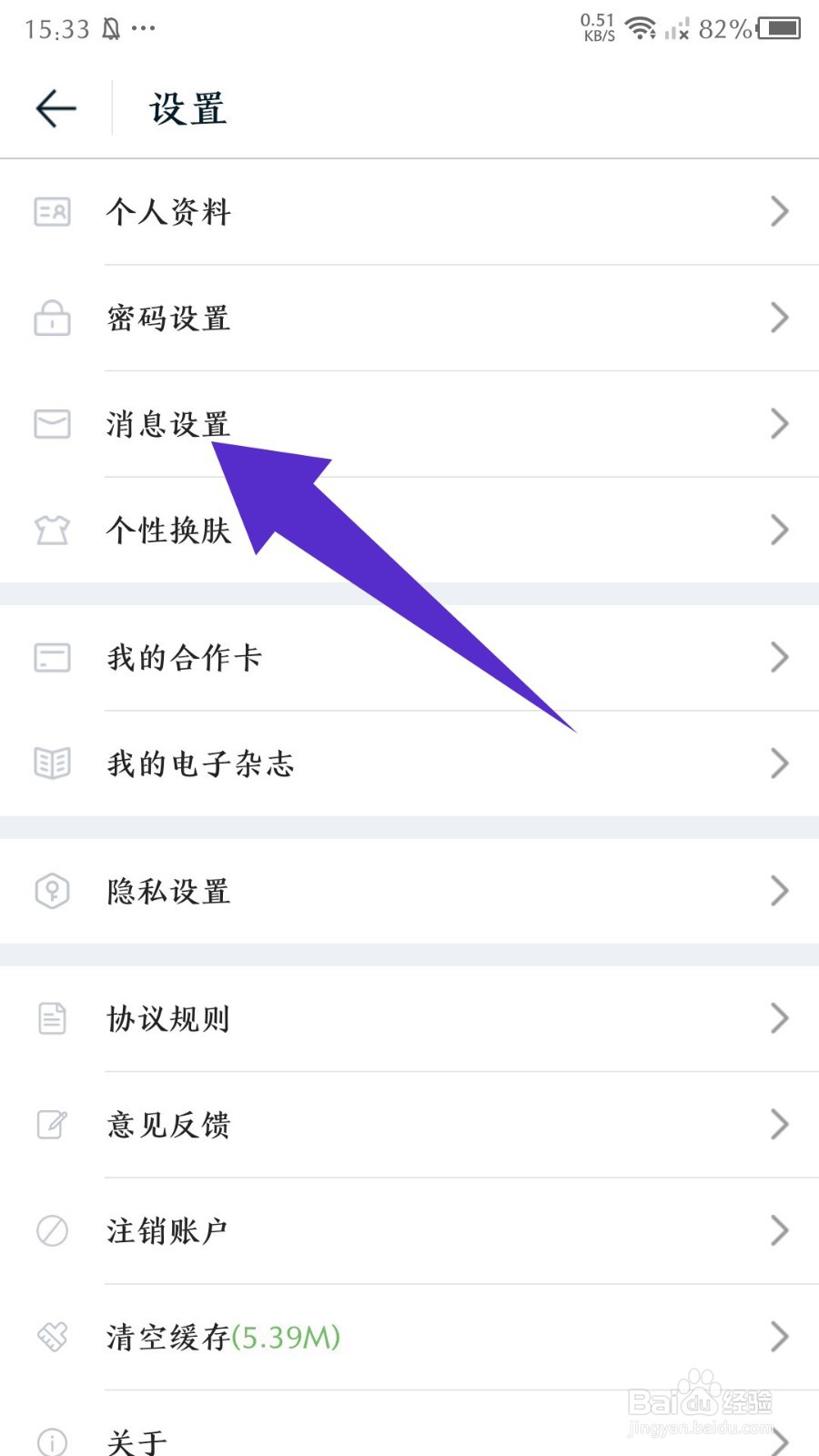 《途牛旅游》怎么关闭个性化推荐消息