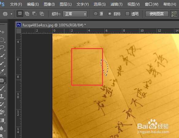 PhotoShop初学者之修补工具的使用