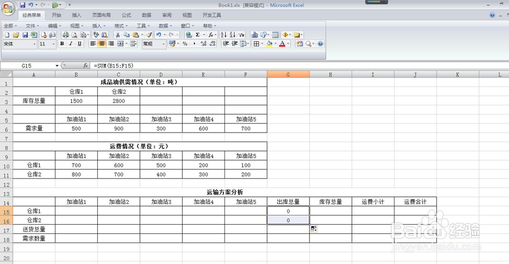 成品油运输配送工作计划方法