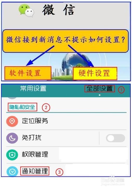 微信怎么设置新消息提示音或震动