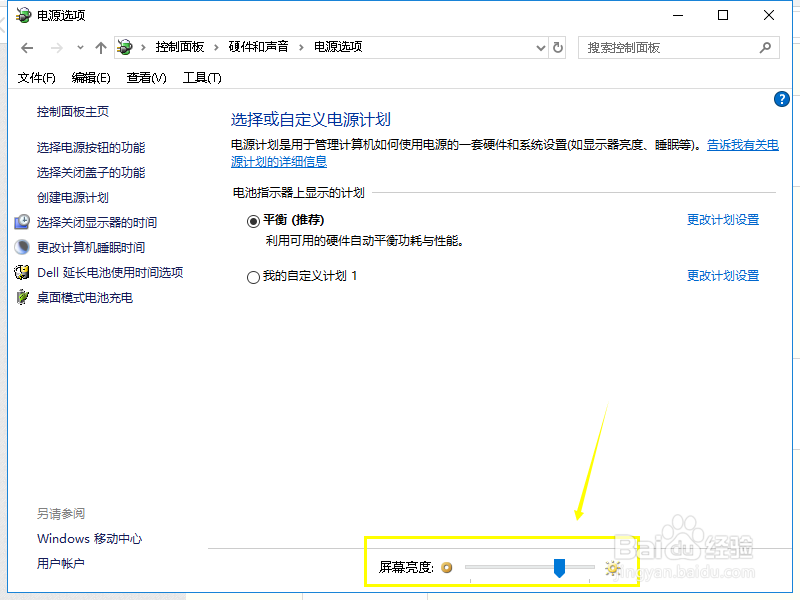 win10怎么调显示器亮度