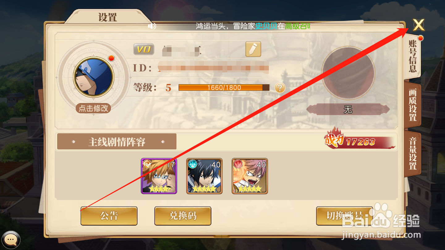 妖精的尾巴：勇气之旅如何使用兑换码