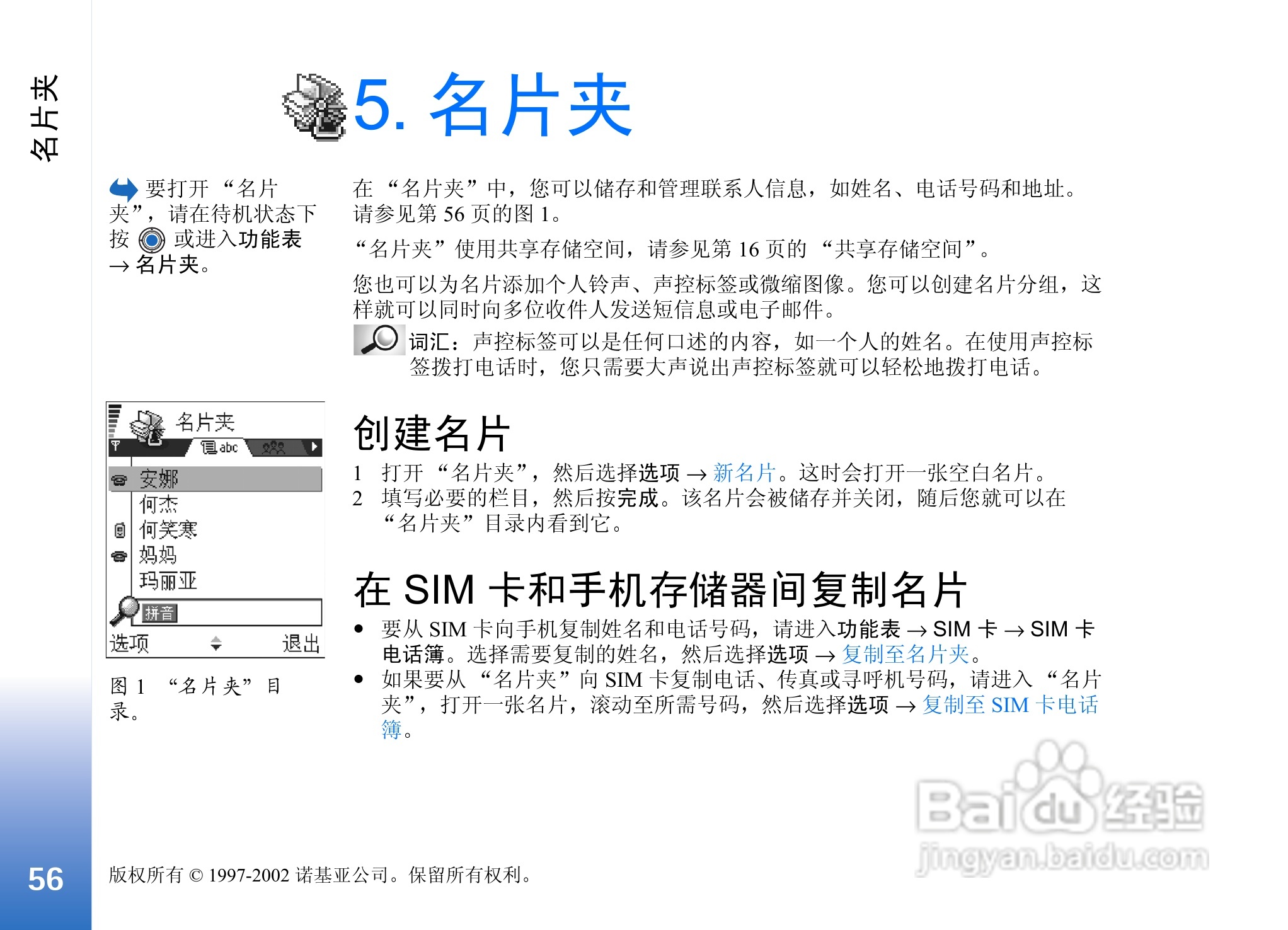 诺基亚3650手机使用说明书:[6]