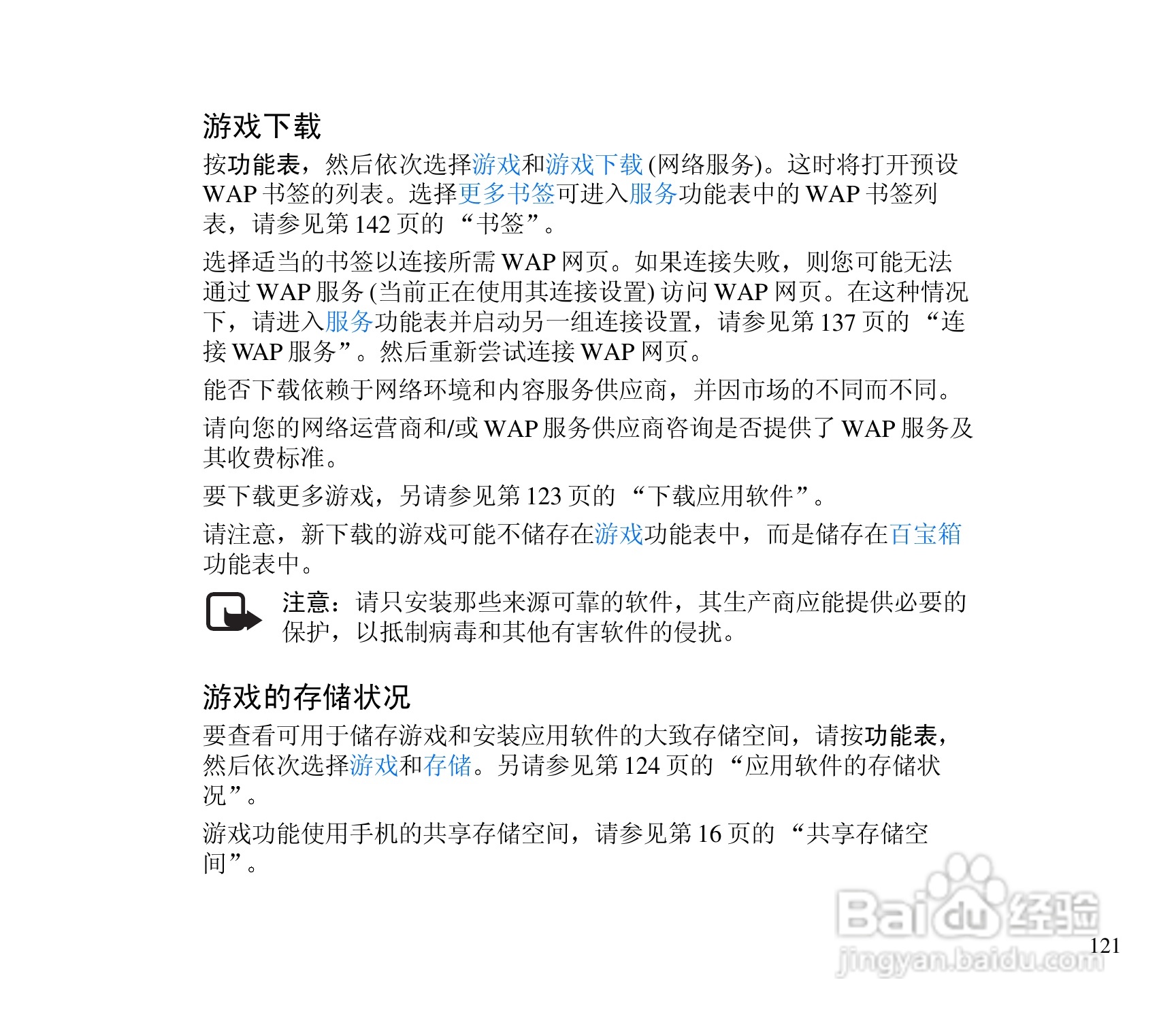 诺基亚3300手机使用说明书:[13]