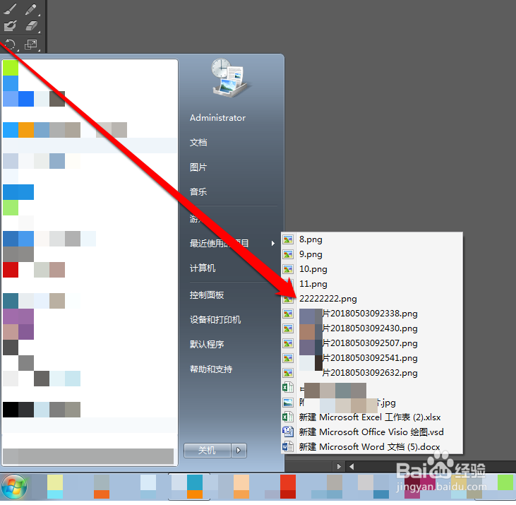 Win7系统下如何查看最近打开过的文档、项目？