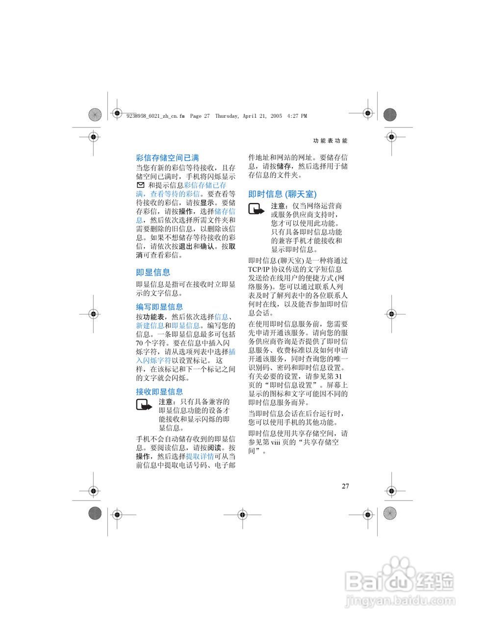 诺基亚6021手机使用说明书:[4]