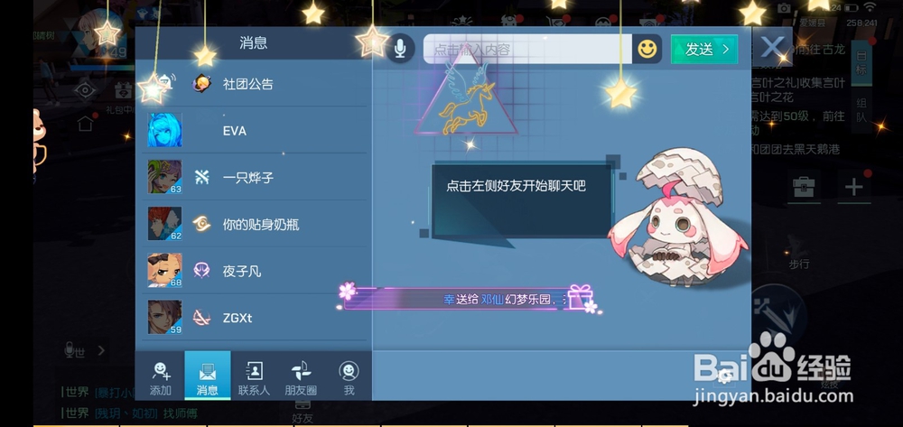 龙族幻想如何移出黑名单？