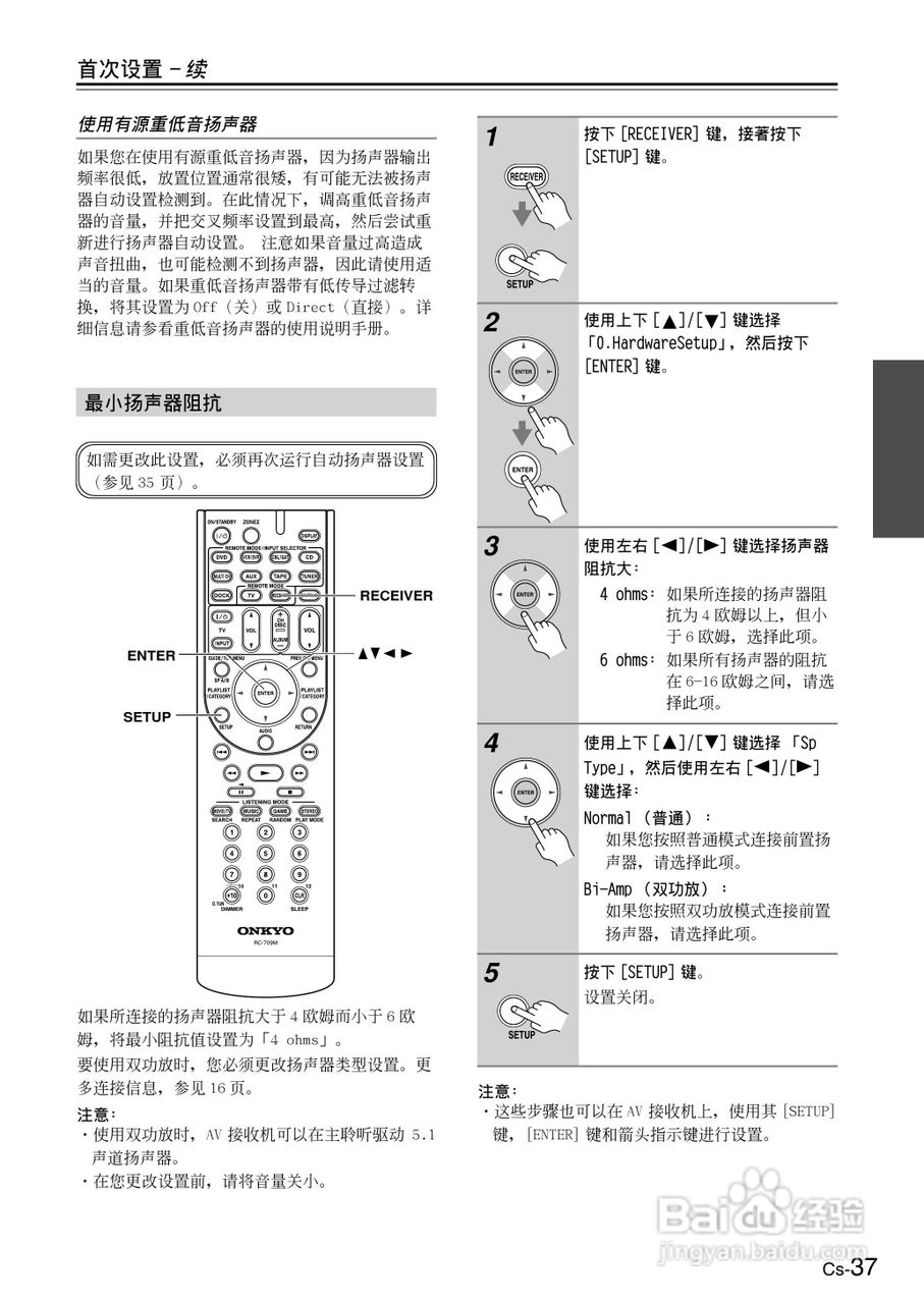 ONKYO TX-SR506AV接收机使用手册:[4]
