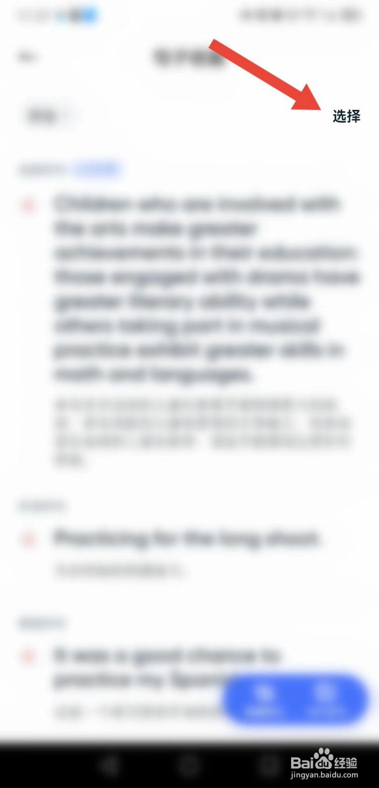 有道翻译官怎样删除收藏的句子