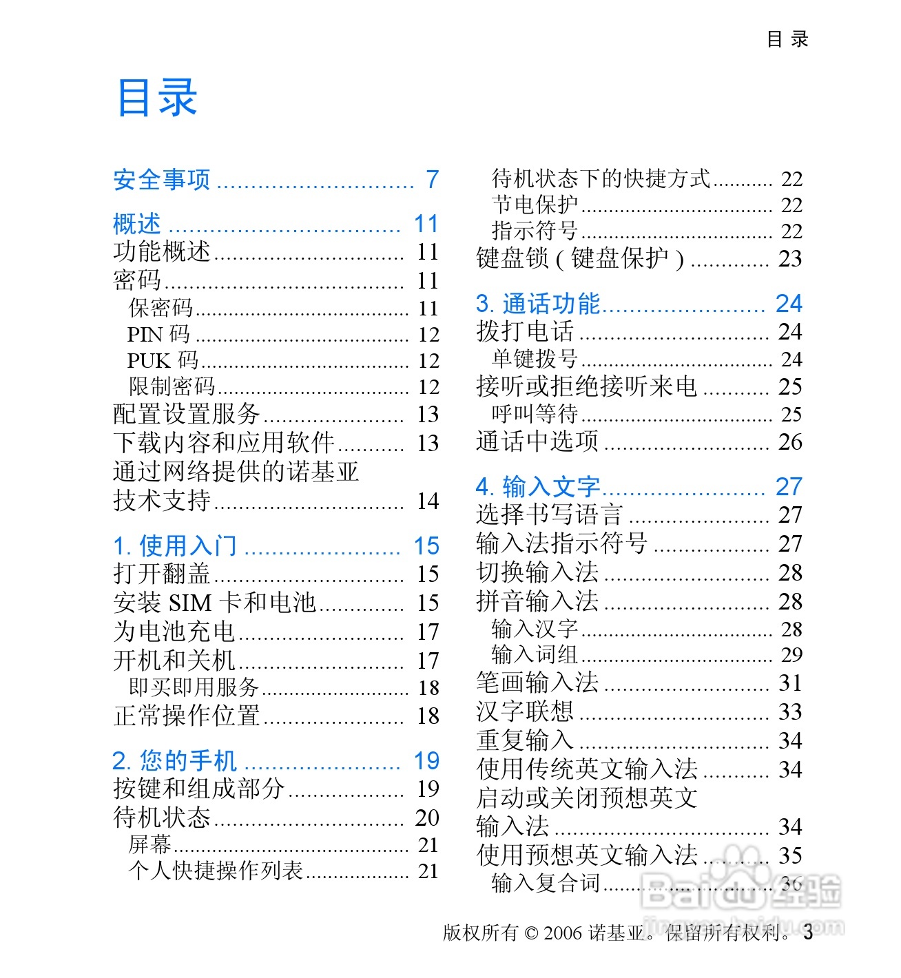 诺基亚6060V手机使用说明书:[1]