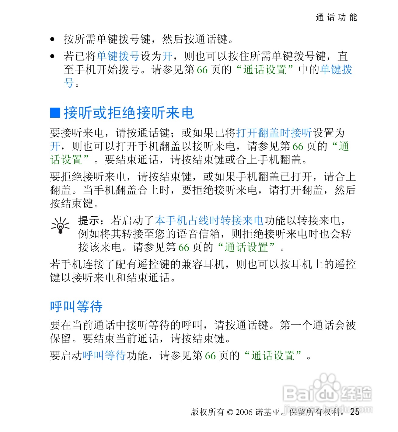 诺基亚6060V手机使用说明书:[3]